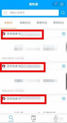 如何查快递取货号百世（如何查快递取货号百世快递信息）-图2