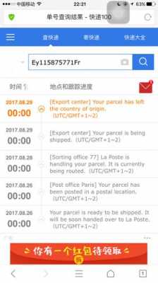 法国快递如何查询（法国快递如何查询进度）-图2