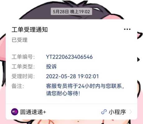 圆通快递如何取消投诉（圆通快递取消投诉怎么取消）-图2