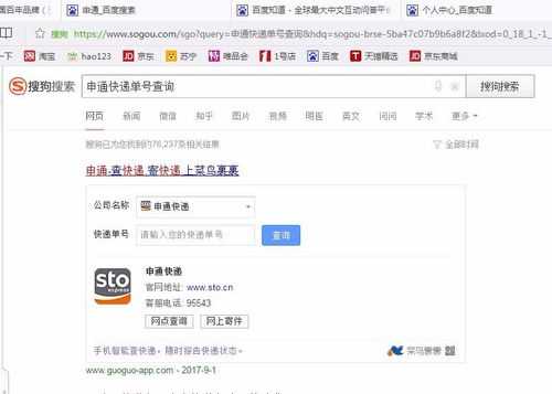 如何在淘宝上查单号申通（如何在淘宝上查单号申通快递查询）-图3