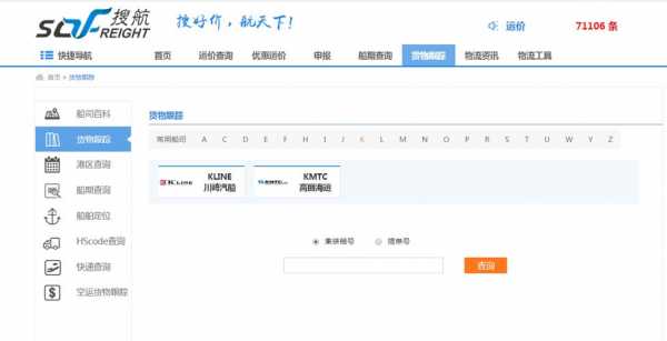 国内海运物流单号如何跟踪（海运货物跟踪查询方式）-图1