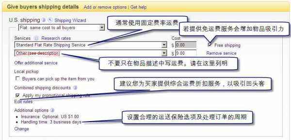 ebay如何合理设置运费（ebay上商品的运费是另外加的吗）-图1