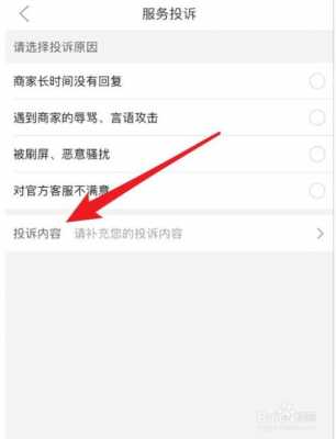 如何投诉吧友（如何投诉吧友最有效）-图3
