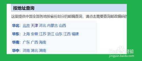 如何查所在地区的编码（如何查所在地区的编码信息）-图3