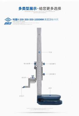 高度尺如何调节（高度尺校准规范）-图2