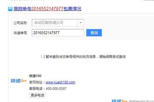 网上如何查找快递公司（如何查快递公司电话号码）-图3