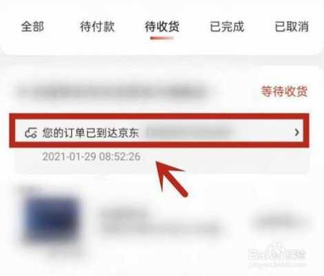 如何查京东订单编号查询（京东怎么查订单编号查询）-图2