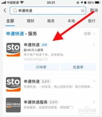申通快递如何手机查询（申通快递手机查询快递单号）-图2