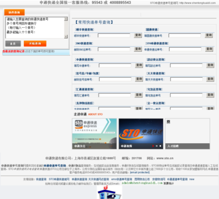 sto国际快递如何查询（st国际物流单号）-图2