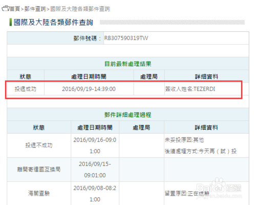 台湾到国内的ems如何查询电话（如何查台湾寄到大陆的邮政快递）-图1