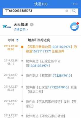 如何查天天快递运单号（如何查询天天快递快件到什么位置）-图2