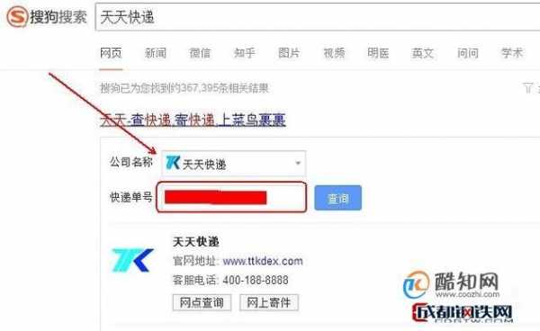 如何查天天快递运单号（如何查询天天快递快件到什么位置）-图3