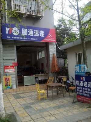 淮南市如何寄圆通快递（淮南山南圆通速递分部）-图2