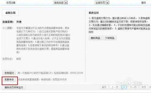 淘宝虚假交易如何判断（淘宝如何判定虚假交易）-图2