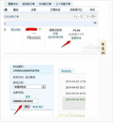 淘宝如何更改发货单号（淘宝怎么改发货单号）-图2