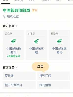 中国邮政如何退货（中国邮政如何退款）-图1