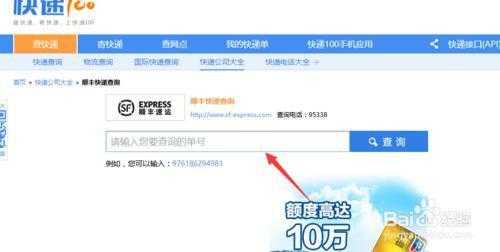 顺丰官网如何查物流信息（顺丰怎么查物流信息查询）-图3