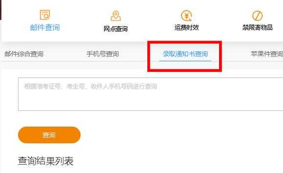 如何查自己的通知号码（怎么查自己的通知书到哪里了）-图3