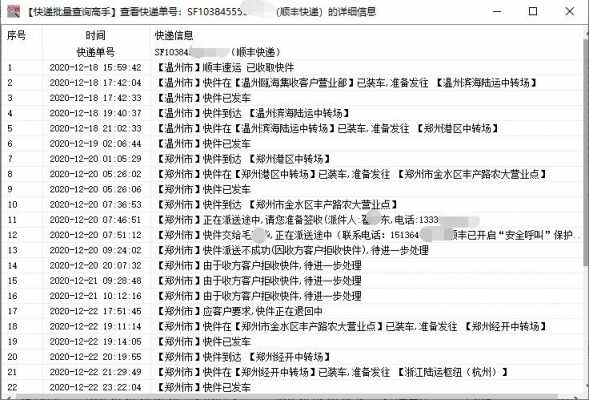 顺丰单号如何查询电话号码（顺丰单号如何查询电话号码信息）-图2