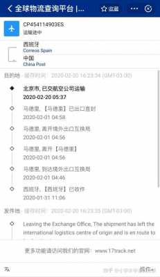 西班牙ems如何查询（西班牙快递怎么查询）-图3