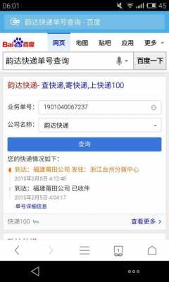 如何查询物流信息韵达（如何查询物流信息韵达快递单号）-图3