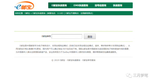 跨境eub如何投诉邮局快递单号查询（投诉跨境电商平台）-图1