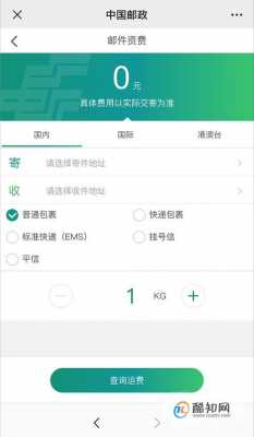 邮政如何查寄出的邮费多少（怎么查邮政快递费用）-图2