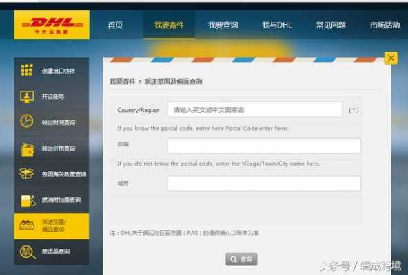 dhl官网如何查偏远（dhl官网如何查偏远地区信息）-图2