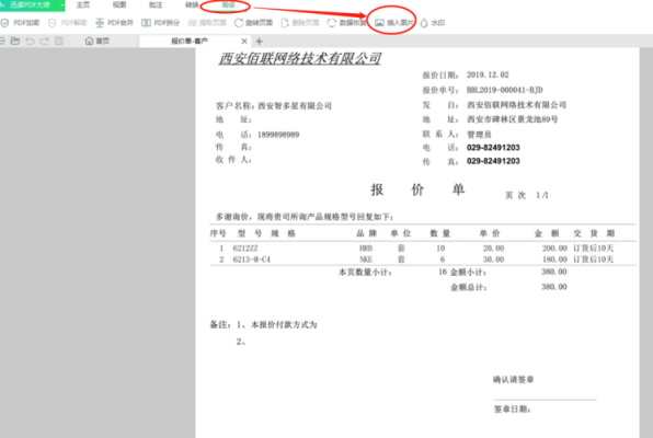 电子单如何增加模板（怎样生成电子单）-图1