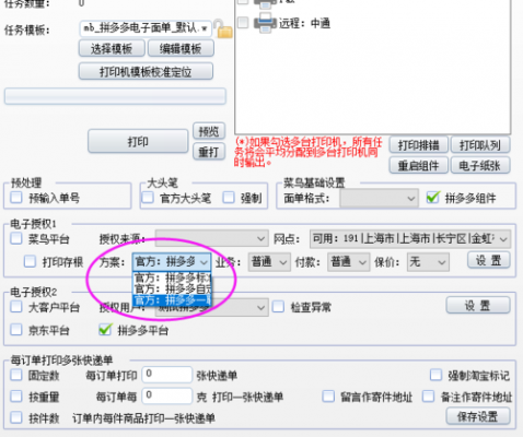 电子单如何增加模板（怎样生成电子单）-图3