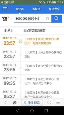 安能小包如何催快递（安能小包官网快递查询）-图3