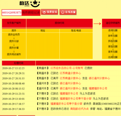 韵达国际快递如何查询（韵达国际快递如何查询单号）-图2