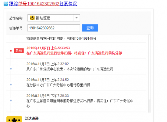 广州如何发韵达快递公司（韵达快递广州分拨中心到广州）-图2