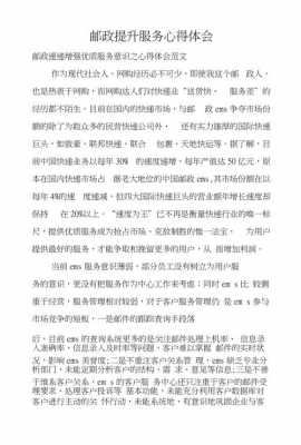 如何提高邮政服务管理（邮政服务质量大提升心得体会）-图1