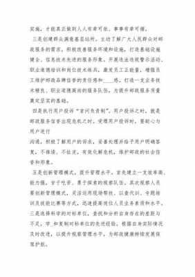 如何提高邮政服务管理（邮政服务质量大提升心得体会）-图2