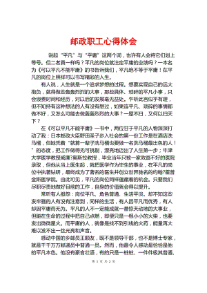 如何提高邮政服务管理（邮政服务质量大提升心得体会）-图3