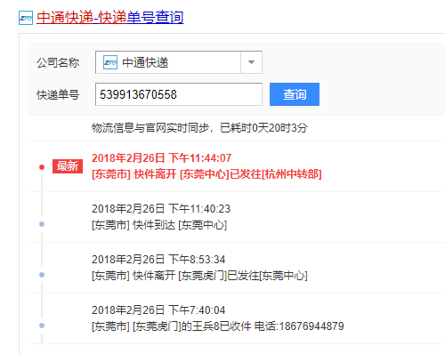 如何查中通物流单号查询（中通物流怎么查询单号）-图3