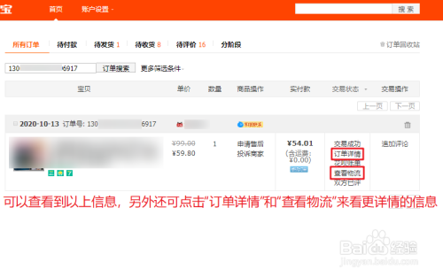如何通过商品订单号查平台（如何用商品单号查到订单?）-图2