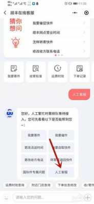 如何联系顺风快递公司（怎么联系顺丰客服电话）-图3