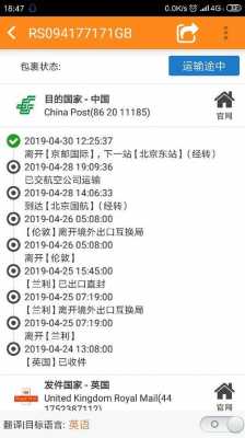英国邮政如何查转单号（英国邮政快递查询）-图3