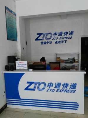 中通快递如何管理门店（中通快递如何管理门店信息）-图2