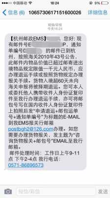 ems的货被海关扣了如何搞退运（ems海关查扣还会放行么）-图2