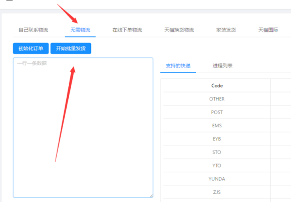 普通快递如何批量上传鲁班（快递单号怎么批量上传）-图3