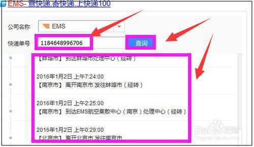 有ems单号如何查物流信息（ems有订单号怎么查收货地址）-图1