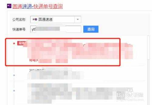 如何使用圆通快递单号（圆通快递怎么用单号查物流信息）-图2