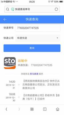 如何查询申通快递寄件信息（怎样查申通快递物流信息）-图2