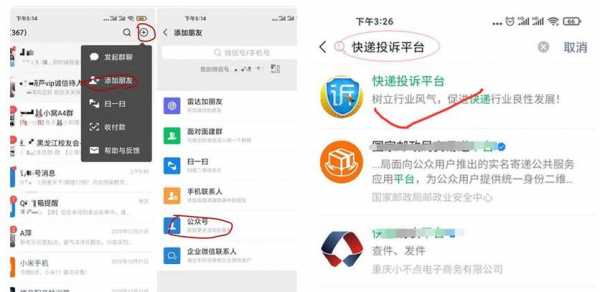 如何举报全峰快递（全国举报快递站的电话）-图2