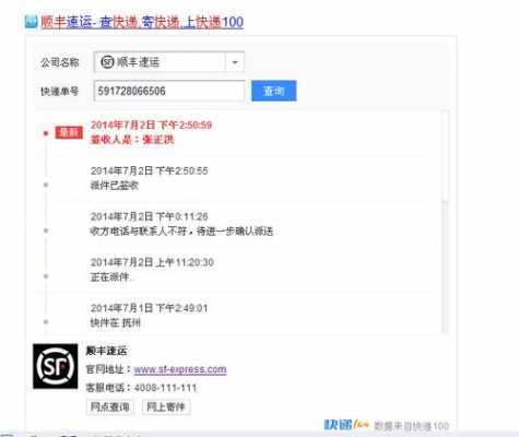 顺丰服务网点电话如何查询（顺丰速运查网点电话）-图2