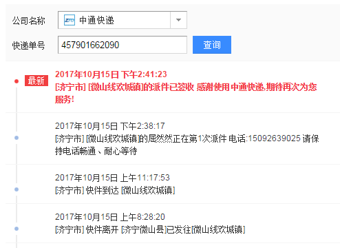 如何查自己的中通快递公司（怎么查自己寄的中通快递单号）-图1