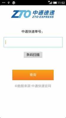 如何查自己的中通快递公司（怎么查自己寄的中通快递单号）-图3